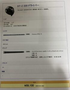 ST-Z220ドライバーをハードオフで買取査定額してみた！