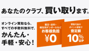ゴルフドゥのクラブ買取